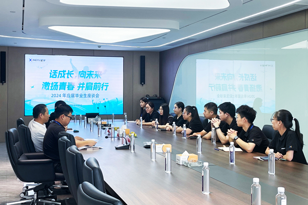 話成長(zhǎng)，向未來(lái) | 2024 年應(yīng)屆畢業(yè)生座談會(huì)